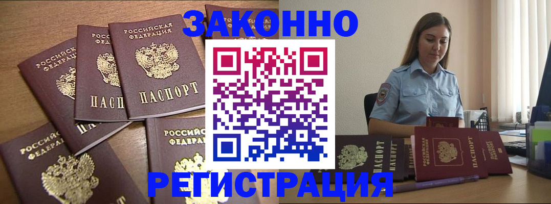 прописка для работы в Нерюнгри