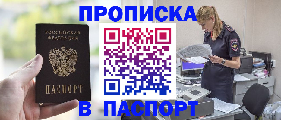 прописка ребенка в Нерюнгри