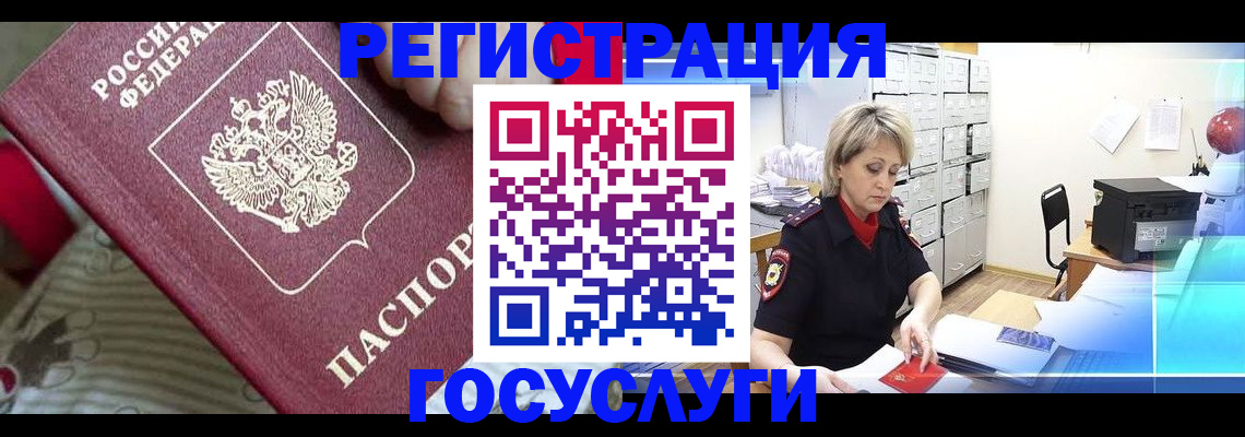 временная регистрация адрес в Нерюнгри